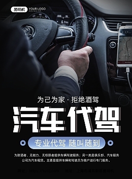 代駕、跑腿與汽車出租 在線制作專業(yè)服務模板圖片的實用指南