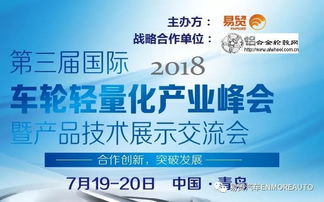 2018國(guó)際車輪輕量化產(chǎn)業(yè)峰會(huì)暨產(chǎn)品技術(shù)展示交流會(huì)參會(huì)名單最新進(jìn)程函